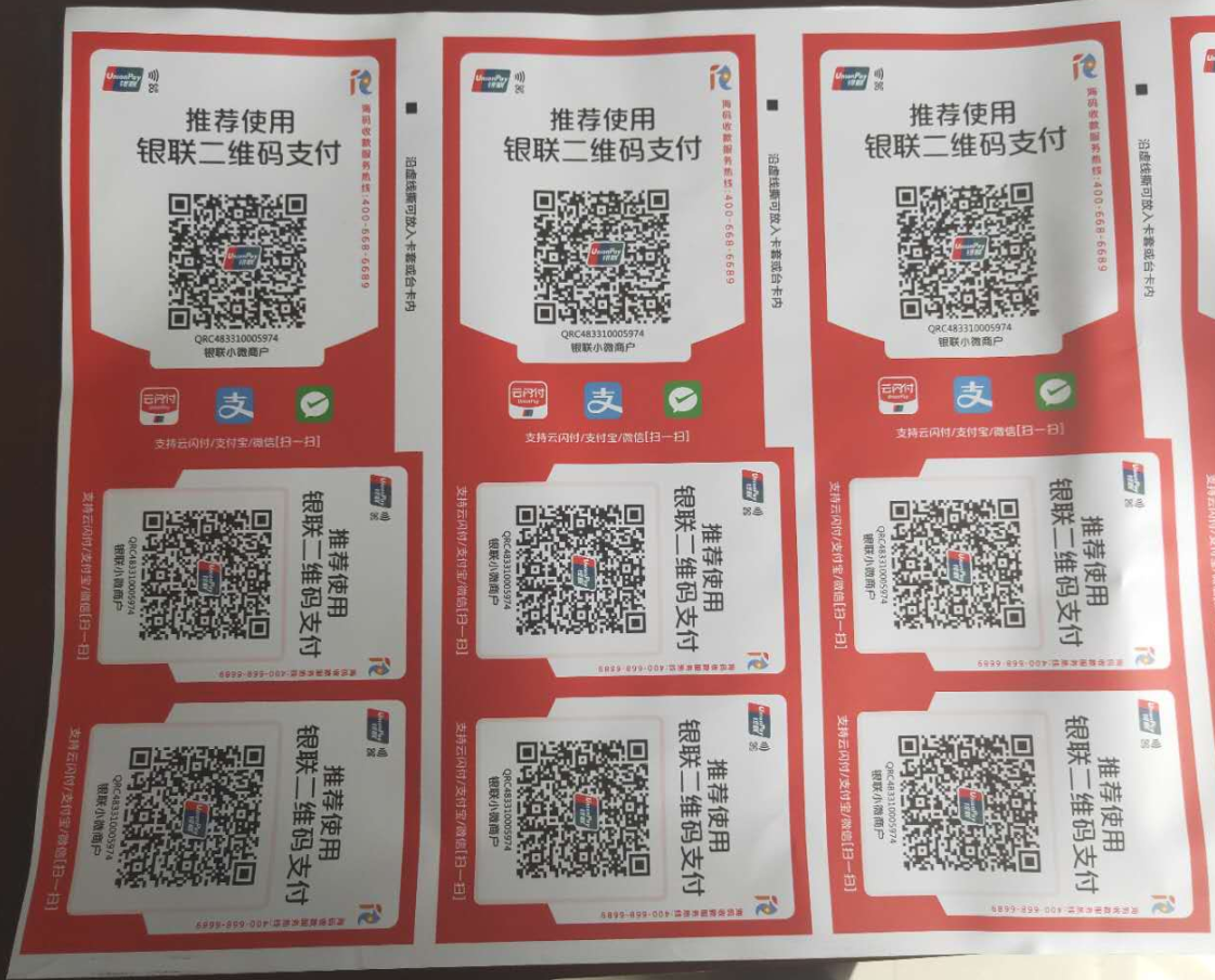 银联 微信 支付二维码